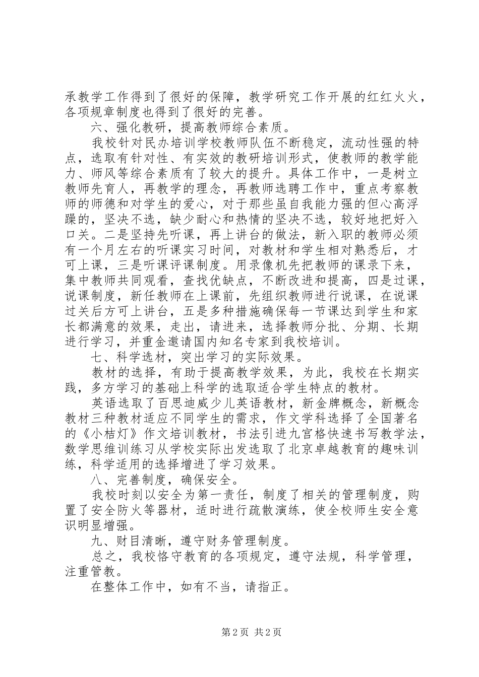 学校年检工作自查报告_第2页