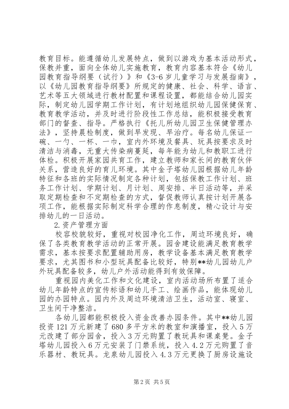 学校年检工作报告_第2页