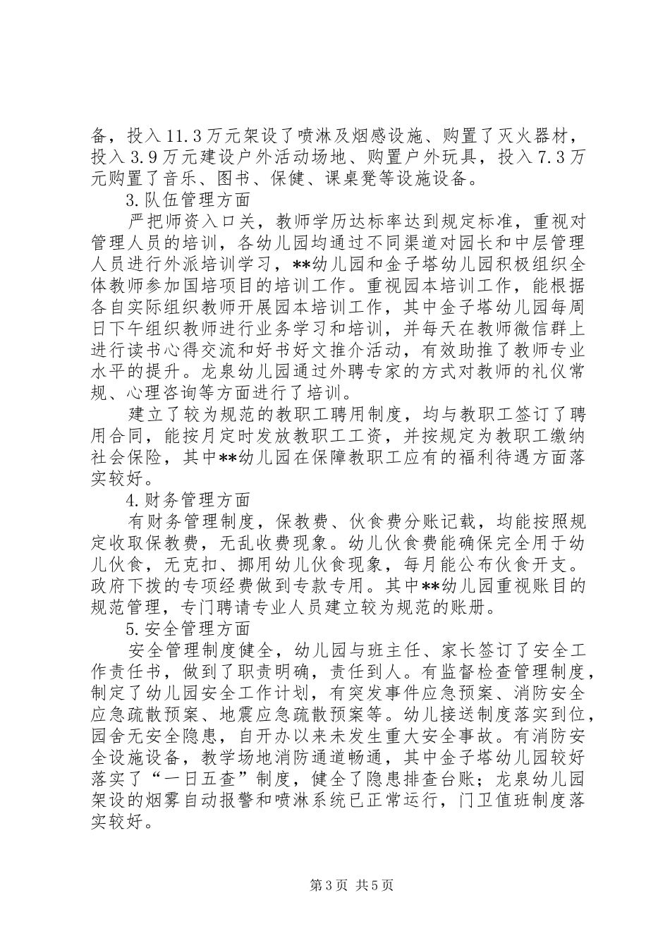 学校年检工作报告_第3页