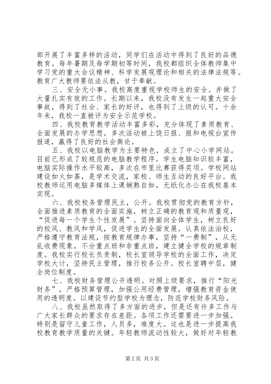 学校年度行风评议工作汇报_第2页