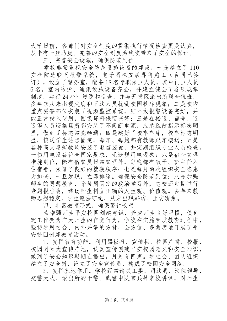学校平安校园验收工作汇报_第2页