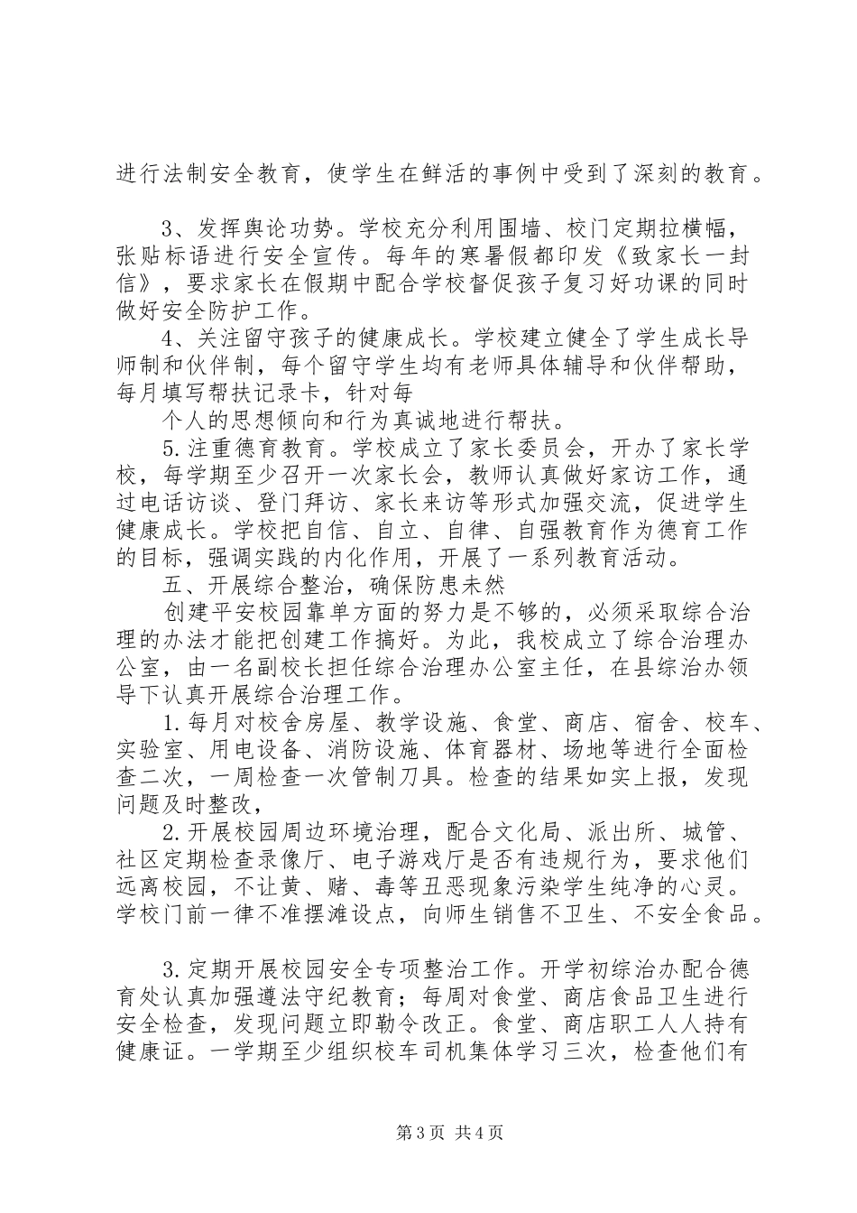 学校平安校园验收工作汇报_第3页