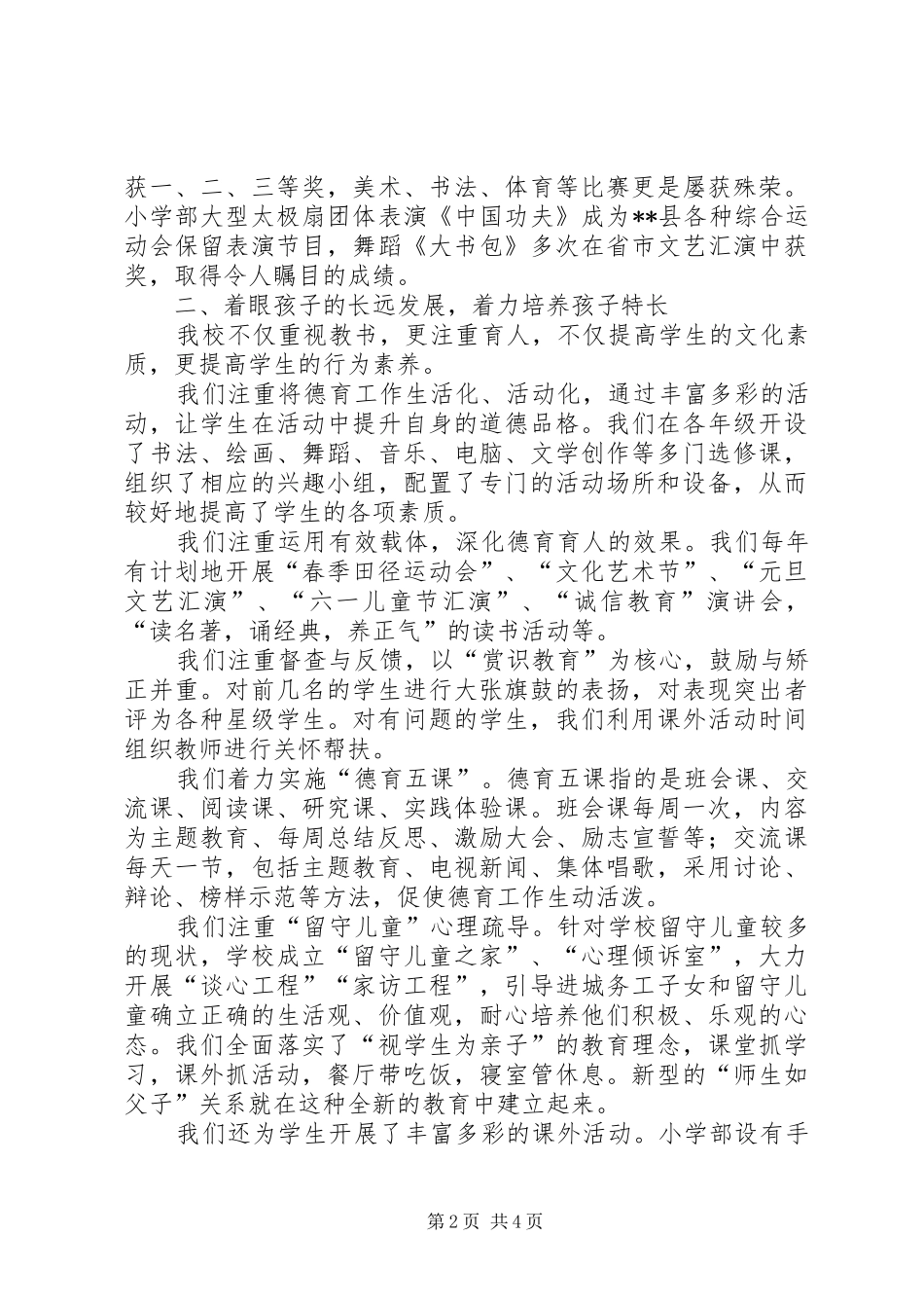 学校年审工作汇报材料_第2页