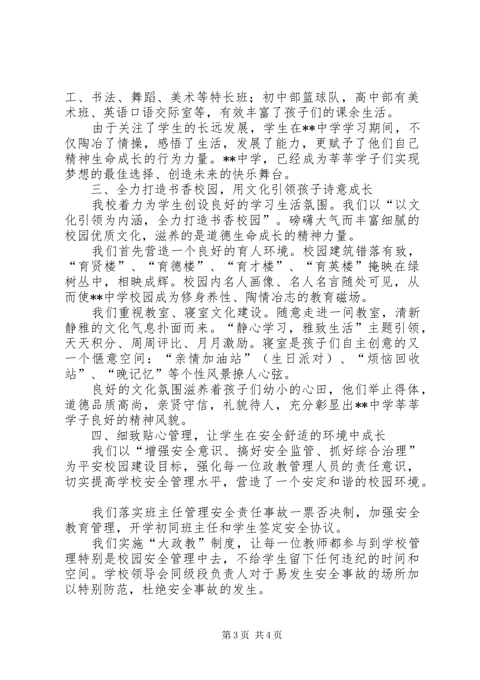 学校年审工作汇报材料_第3页