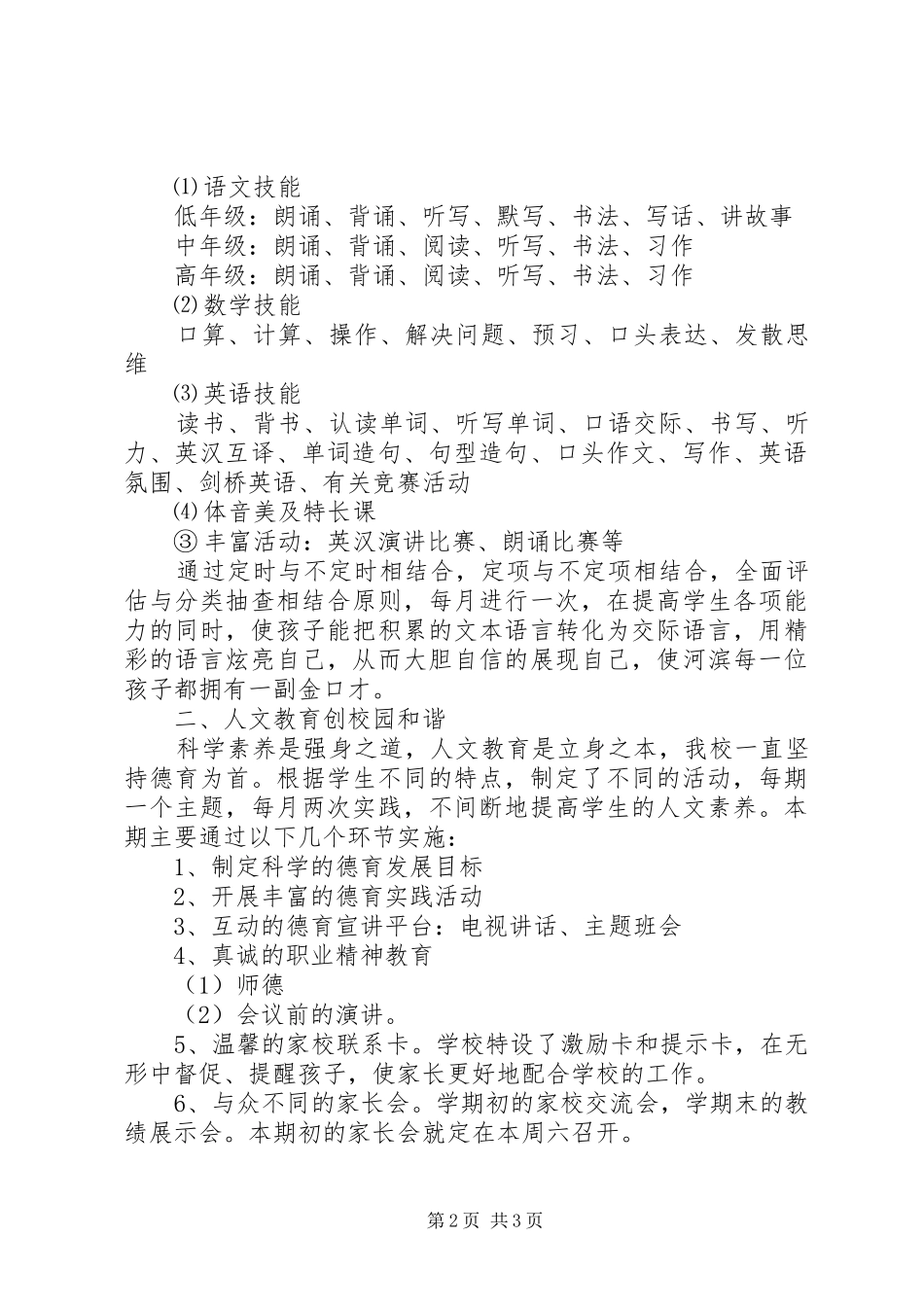 学校年度工作汇报简稿_第2页