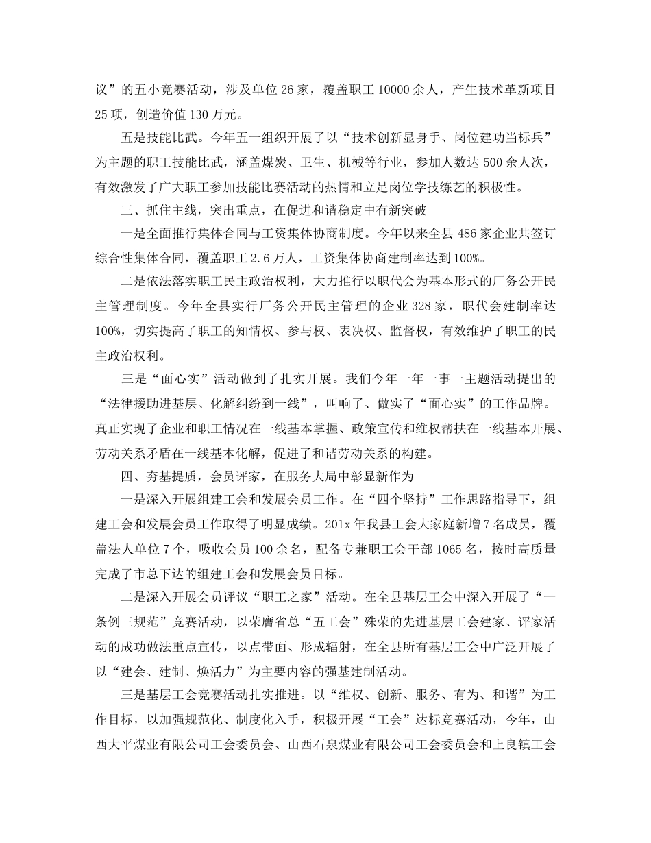 工会2020年工作总结及2021年工作计划 _第2页