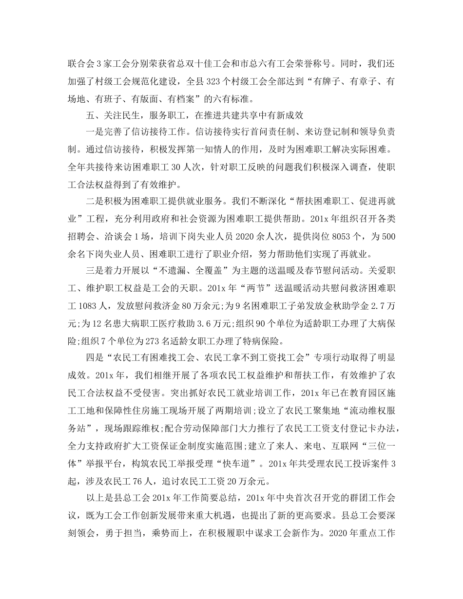 工会2020年工作总结及2021年工作计划 _第3页