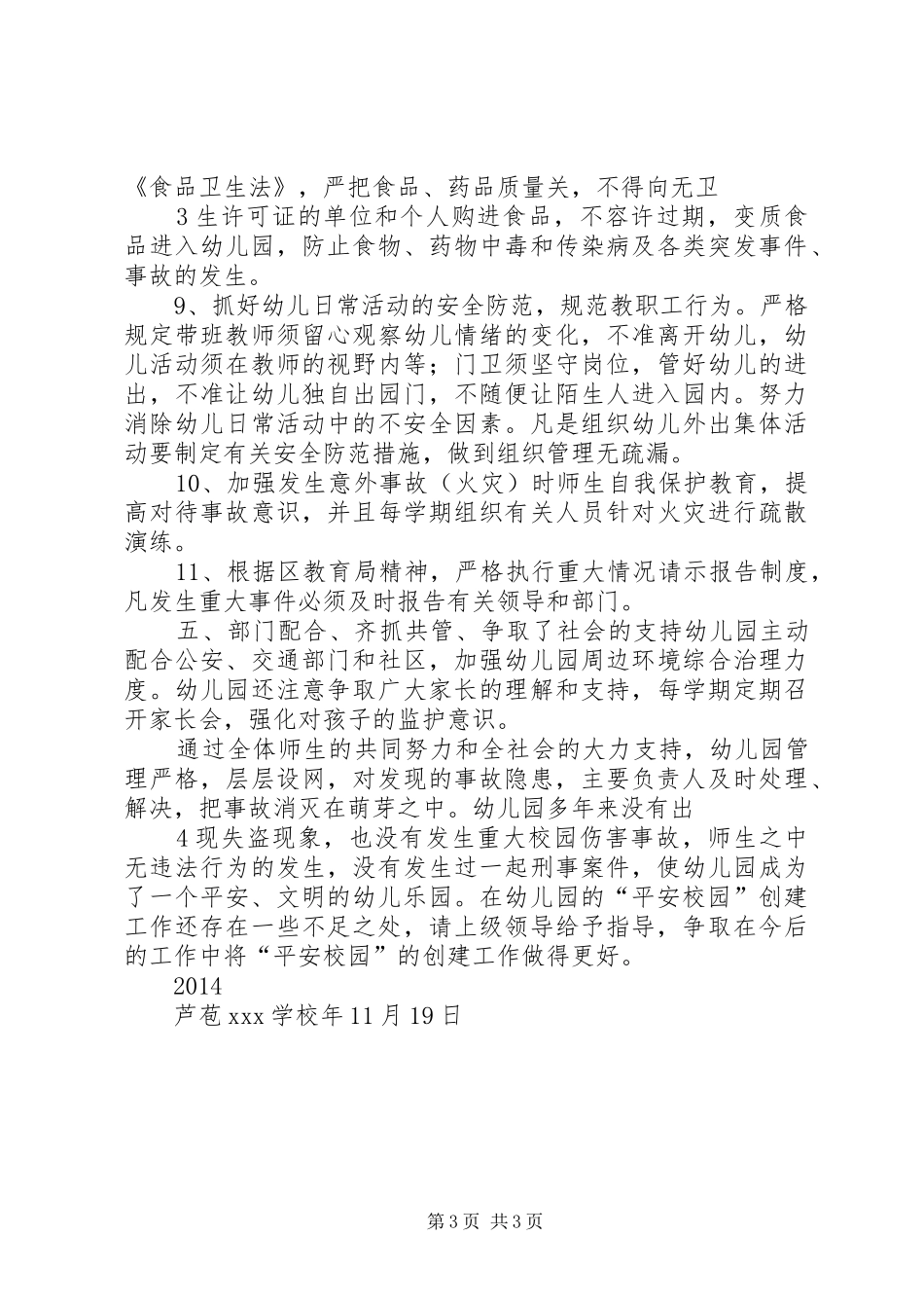 学校平安校园自评报告_第3页