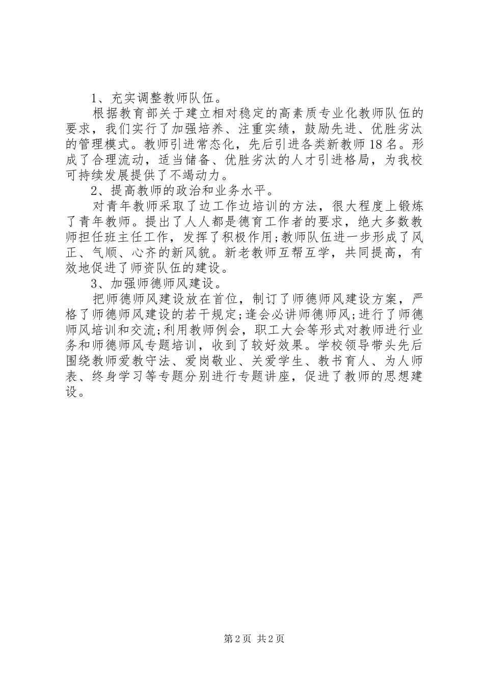 学校年审自查报告_第2页