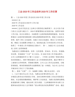 工会2020年工作总结和2020年工作打算 
