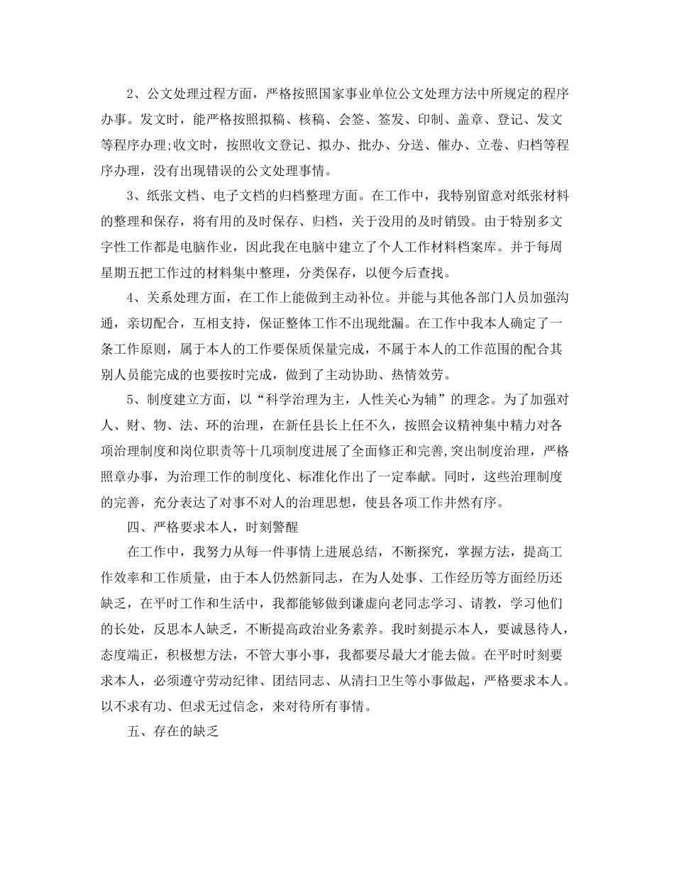 文秘工作参考总结范文_第2页