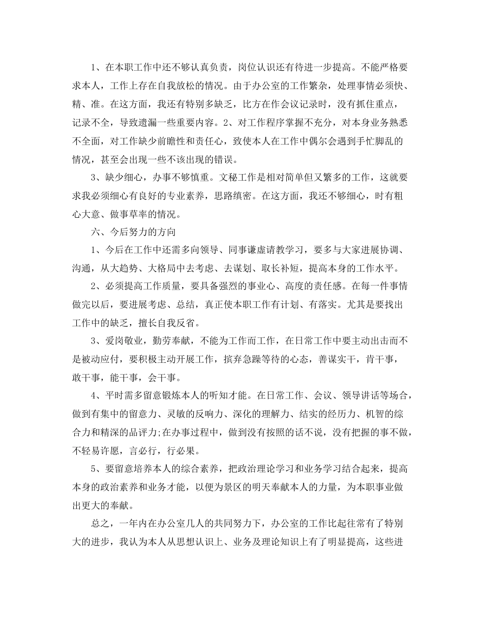 文秘工作参考总结范文_第3页