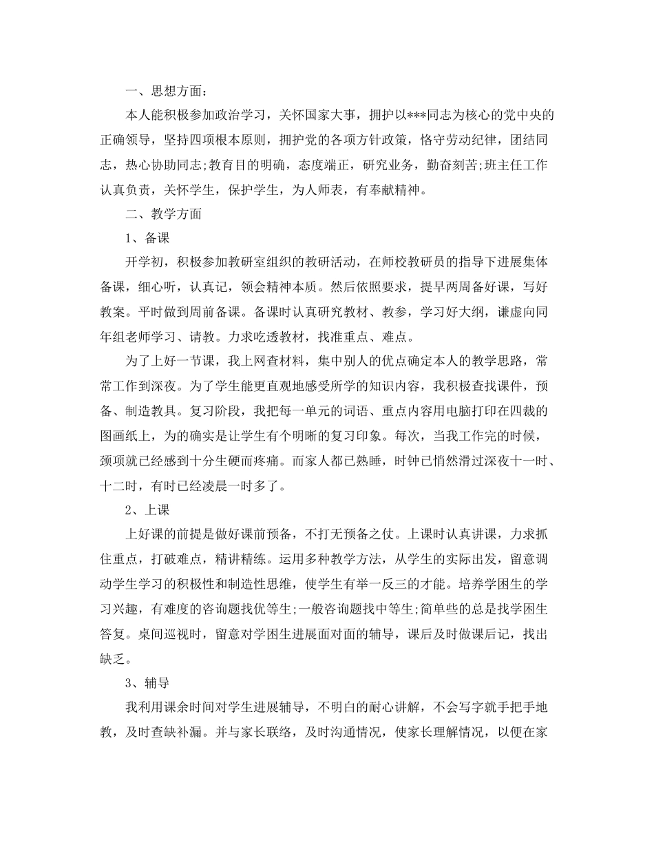 2021年度工作参考总结个人度工作参考总结教师)7篇_第3页