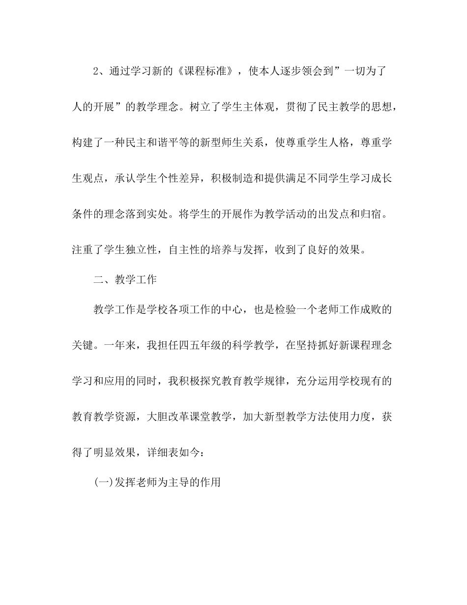 评估教学工作参考总结（通用）_第2页