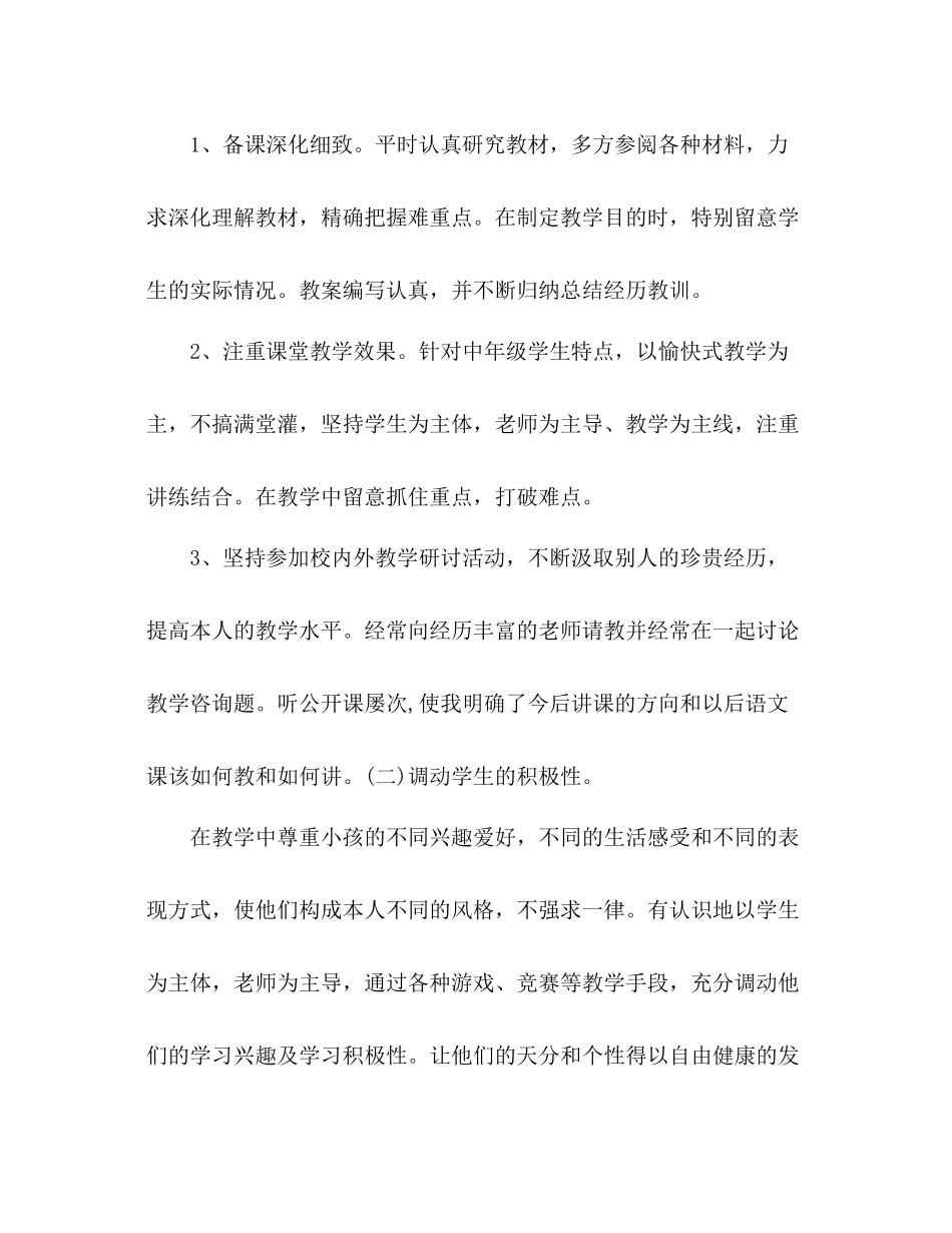 评估教学工作参考总结（通用）_第3页