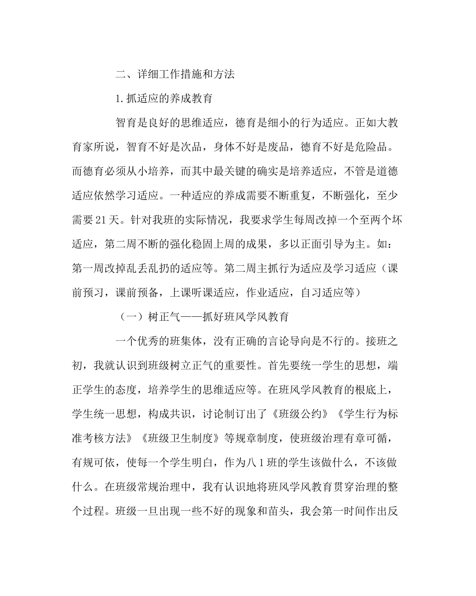 班主任工作范文初二班主任半期总结_第2页