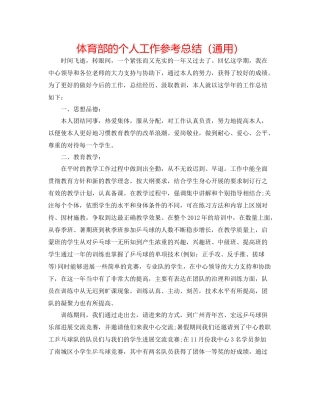 体育部的个人工作参考总结（通用）