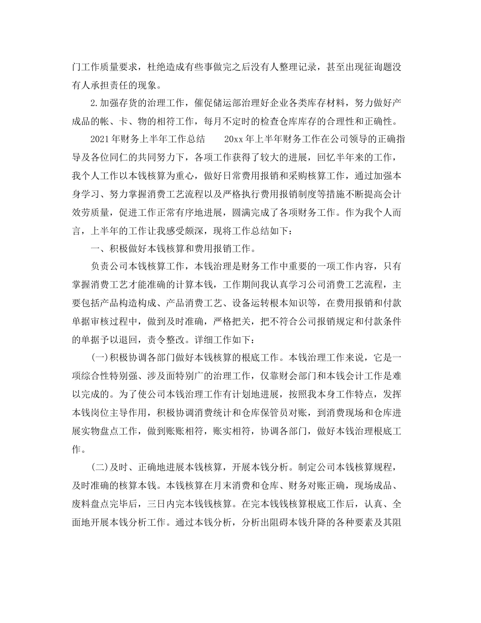 2021年财务上半年工作参考总结_第2页
