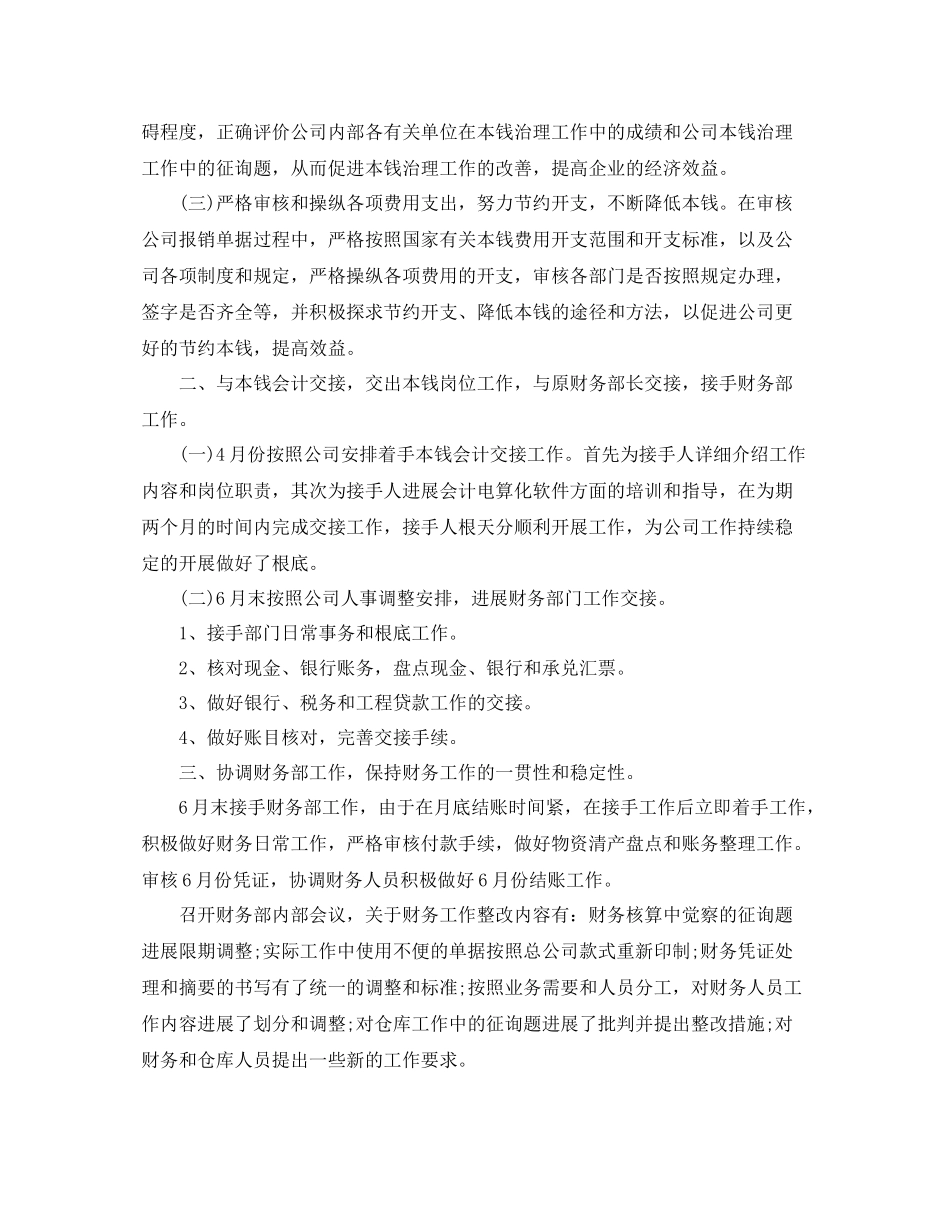 2021年财务上半年工作参考总结_第3页
