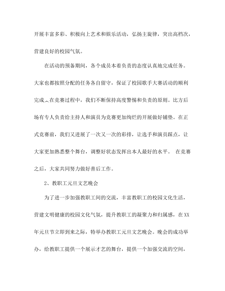 2021年4月学生会文艺部工作参考总结_第2页