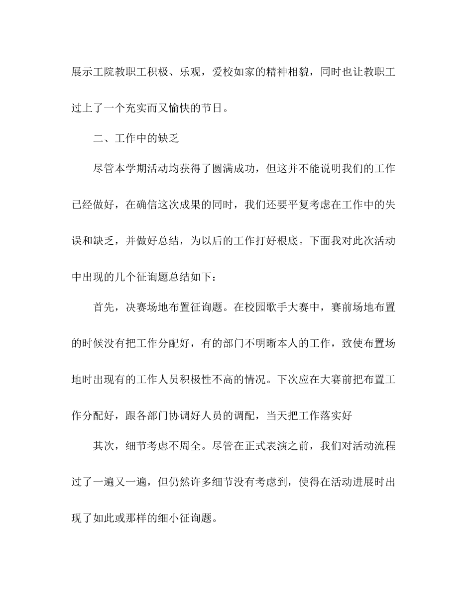 2021年4月学生会文艺部工作参考总结_第3页