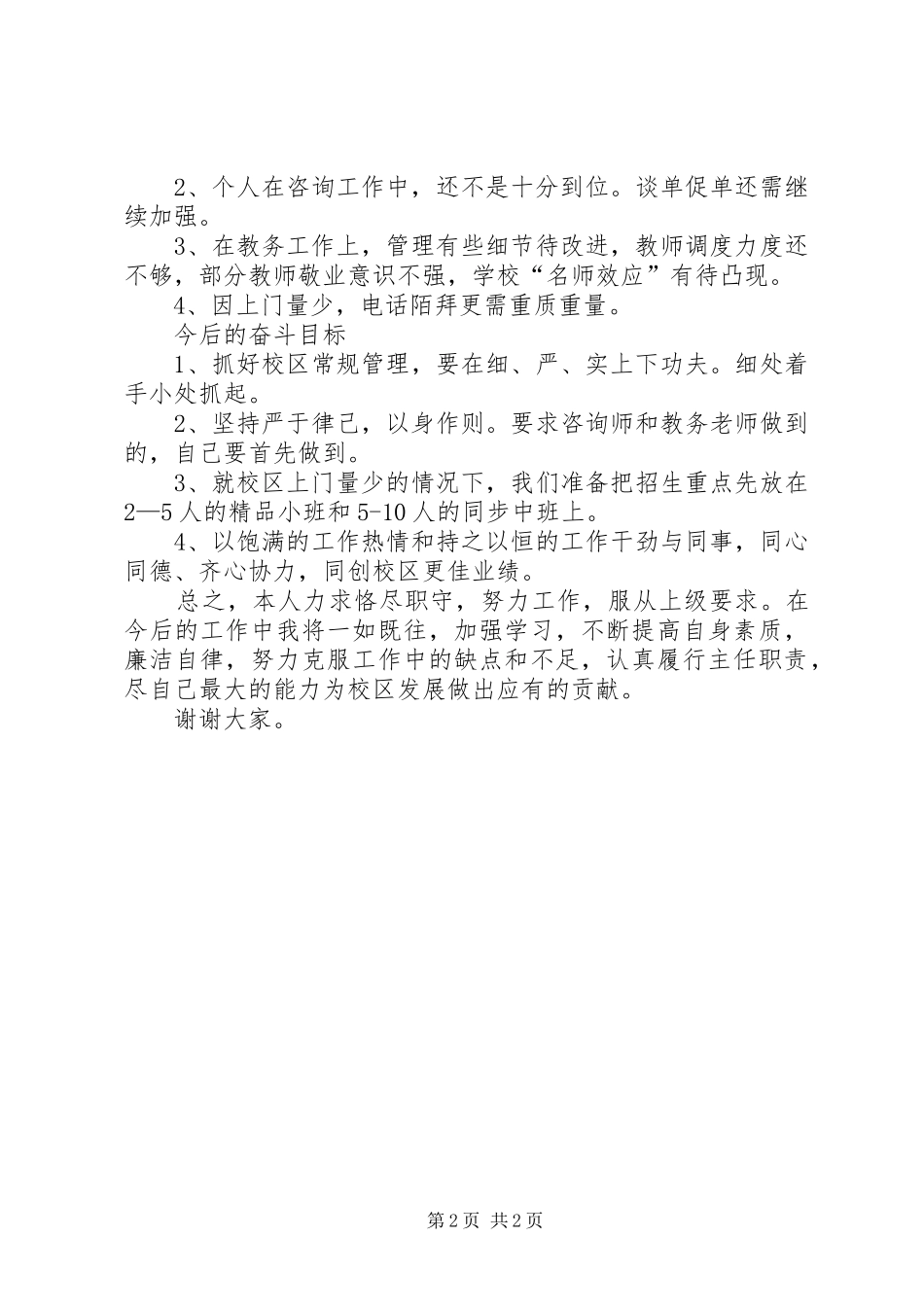 学校干部廉洁自律自查工作汇报_第2页