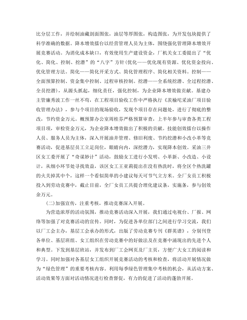 工会2020工作总结及2021工作计划 _第2页