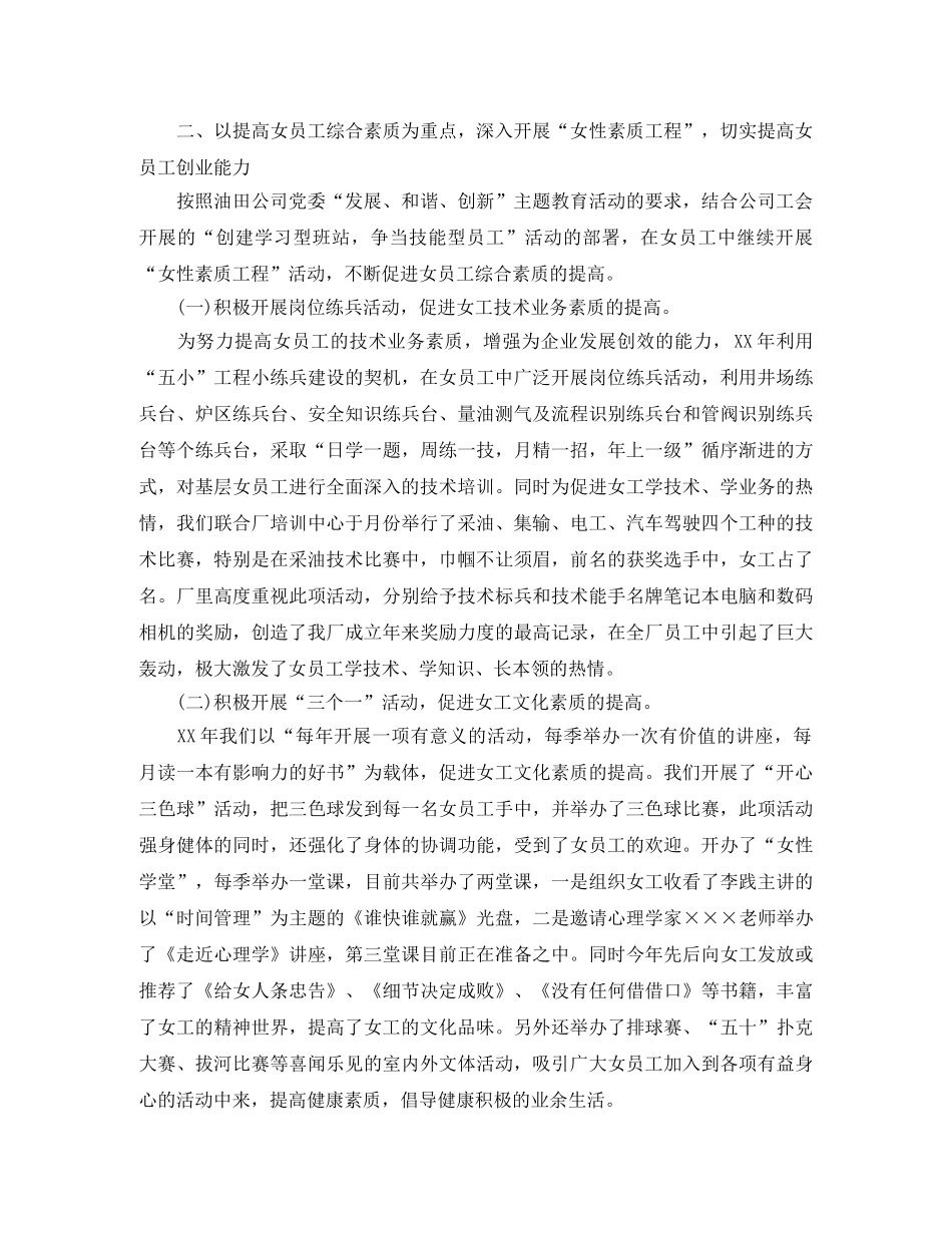 工会2020工作总结及2021工作计划 _第3页