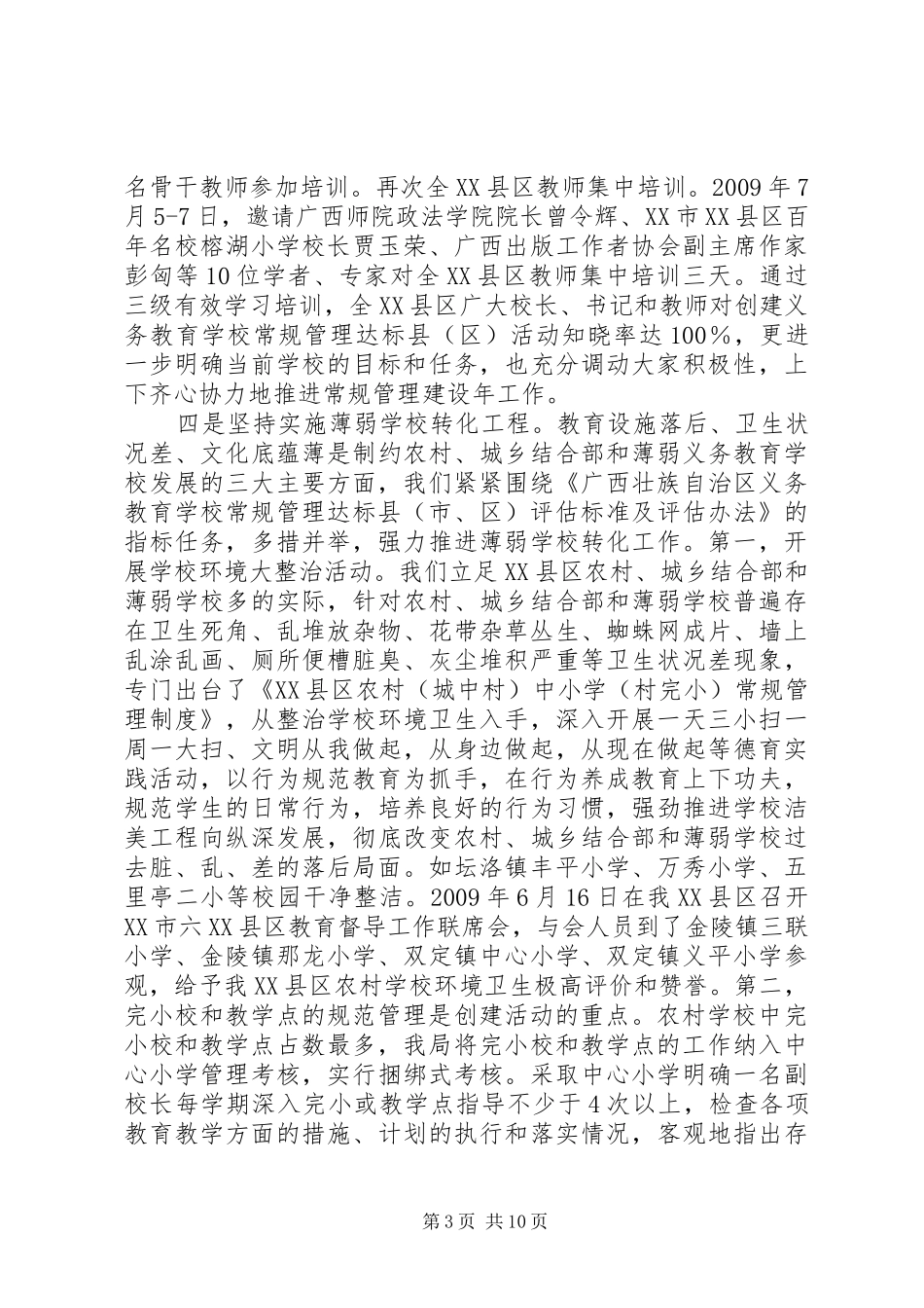 学校常规管理达标县活动情况汇报_第3页