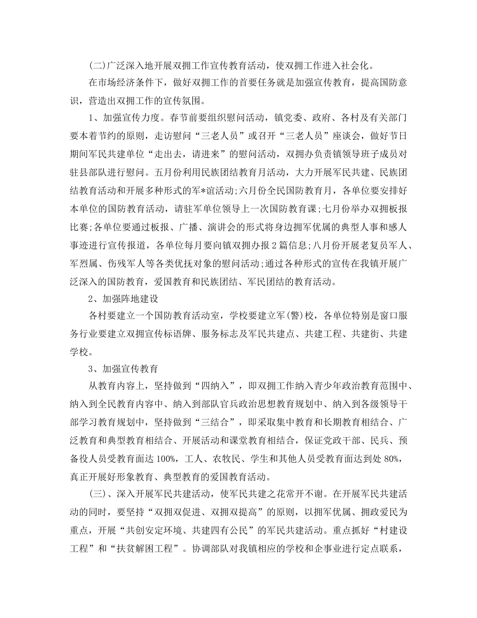 工会2020双拥工作计划 _第2页