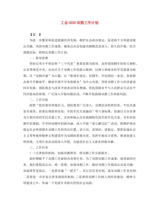工会2020双拥工作计划 