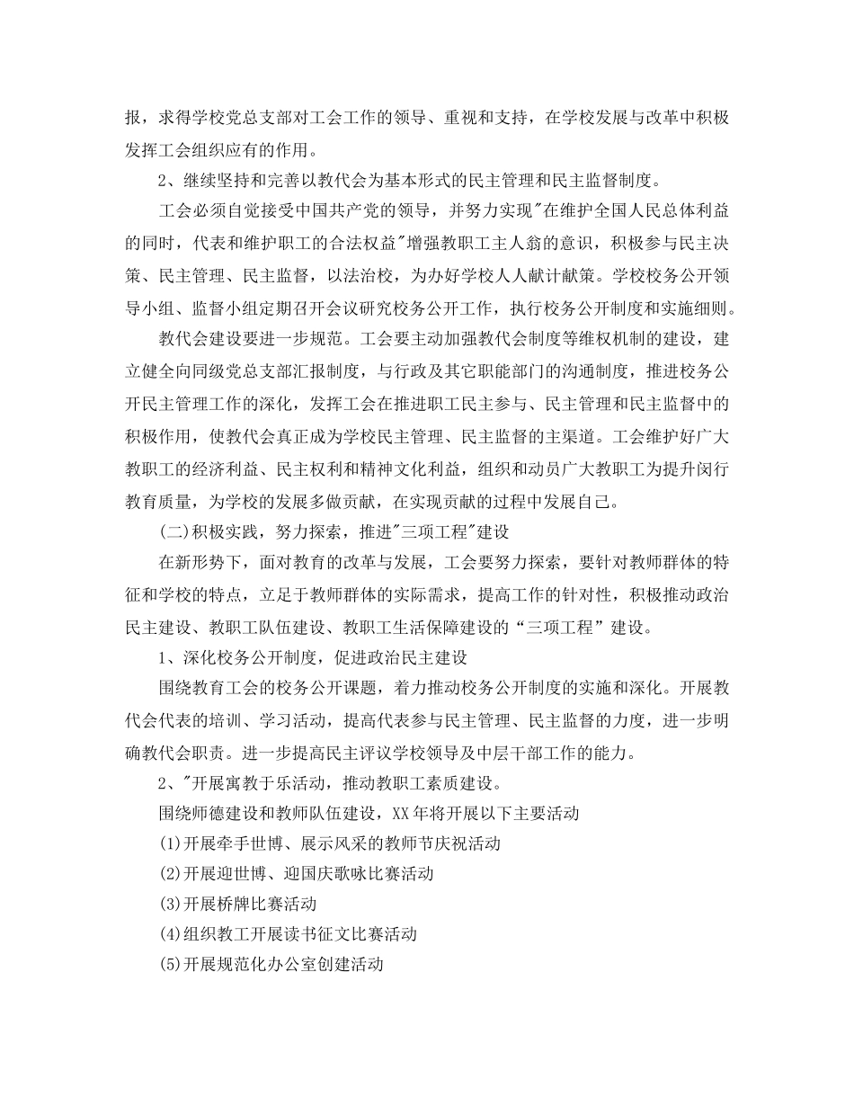 工会2020下半年工作计划开头 _第2页