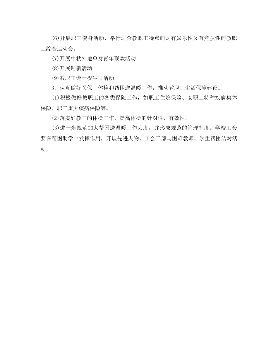 工会2020下半年工作计划开头 _第3页