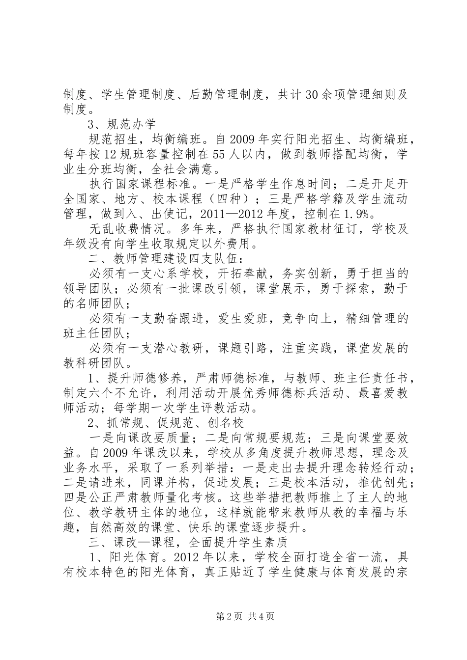 学校常规管理汇报材料_第2页