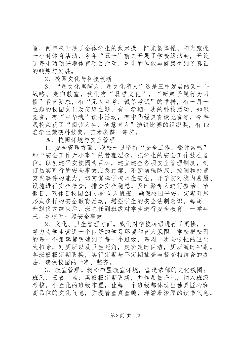 学校常规管理汇报材料_第3页