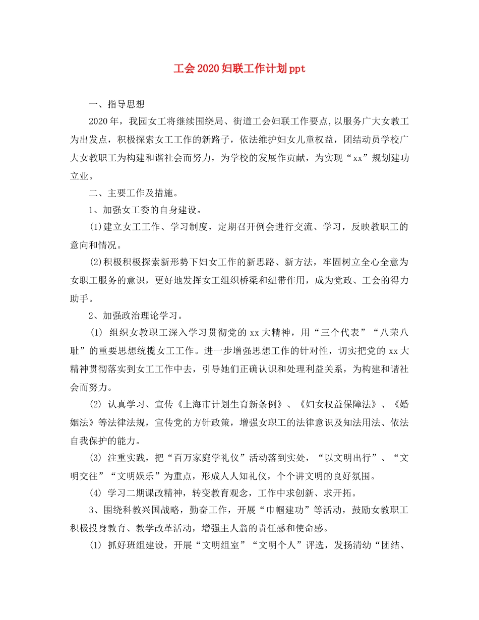 工会2020妇联工作计划ppt _第1页