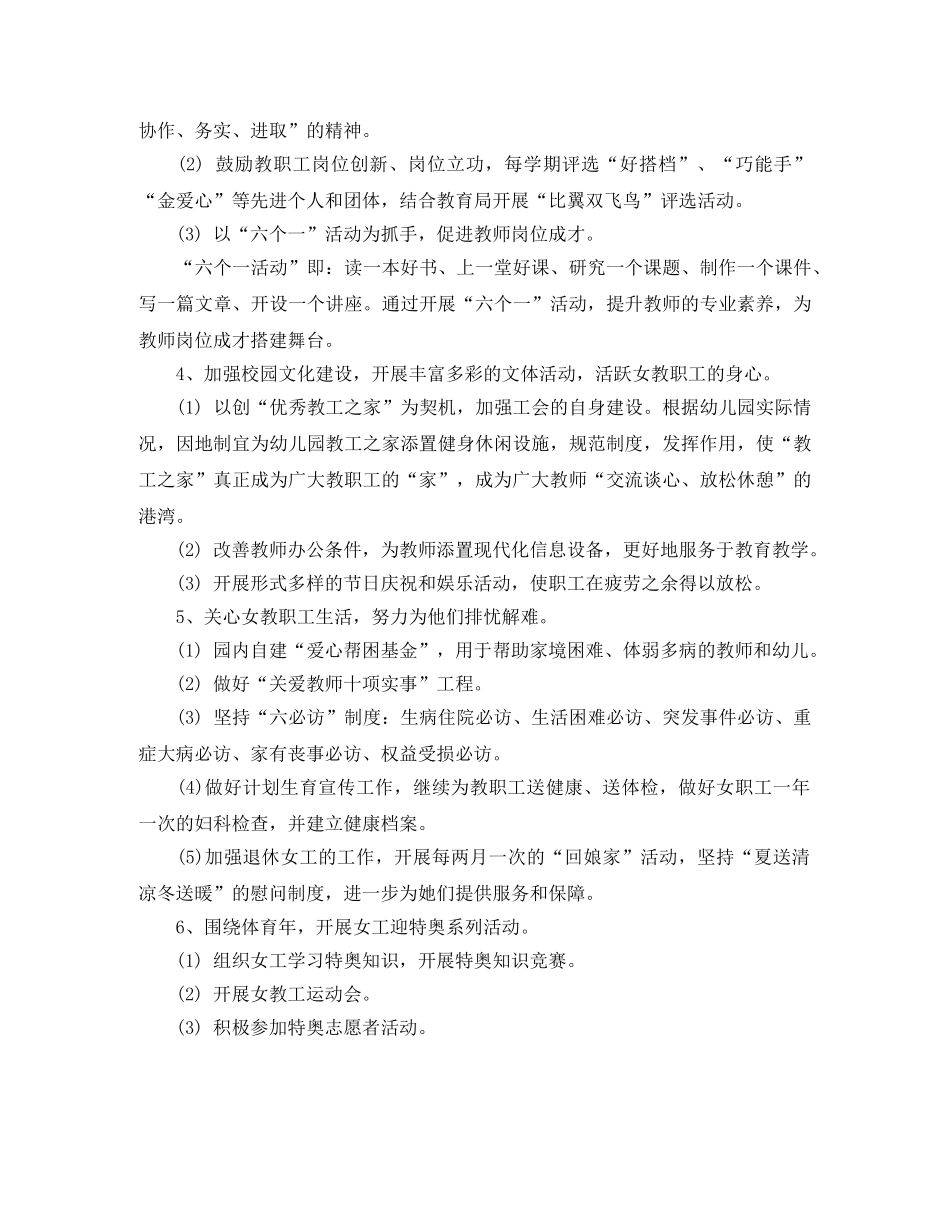 工会2020妇联工作计划ppt _第2页