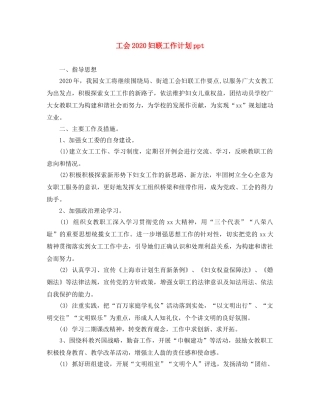 工会2020妇联工作计划ppt 