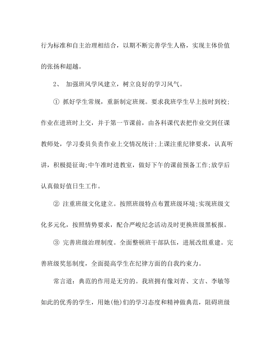 2021年初中一年级班主任工作参考总结_第2页