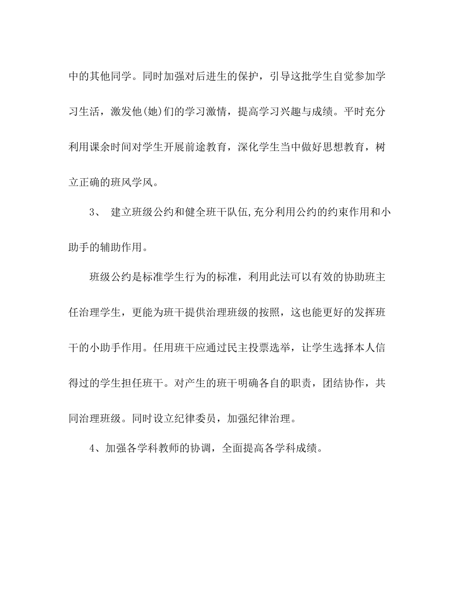 2021年初中一年级班主任工作参考总结_第3页