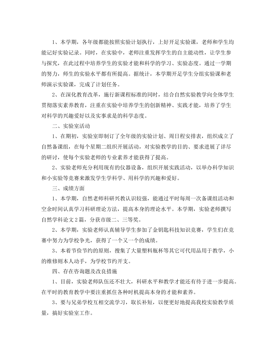 2021年度工作参考总结学年第二学期生物实验室工作参考总结_第3页