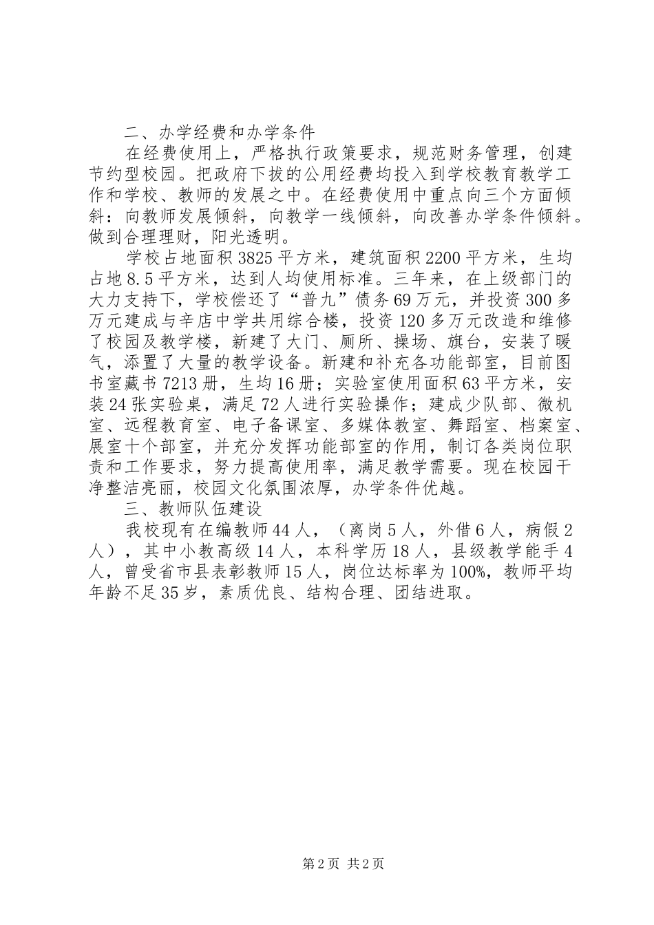 学校常规管理检查自评报告_第2页