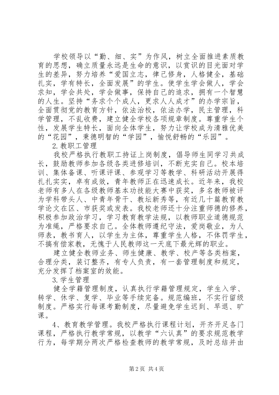 学校常规管理工作汇报[共5篇]_第2页