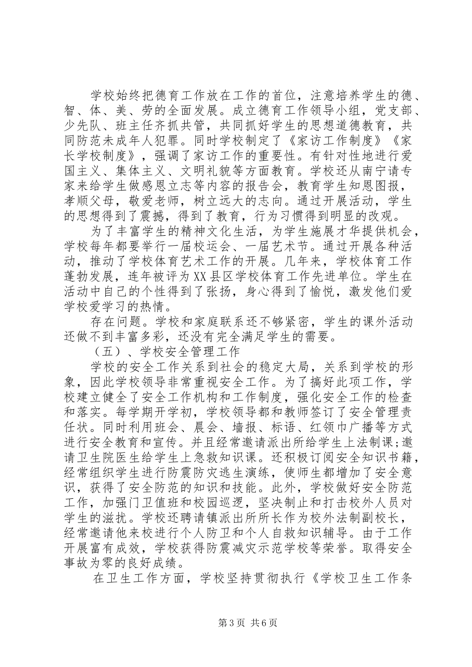 学校常规管理回头看自查报告_第3页