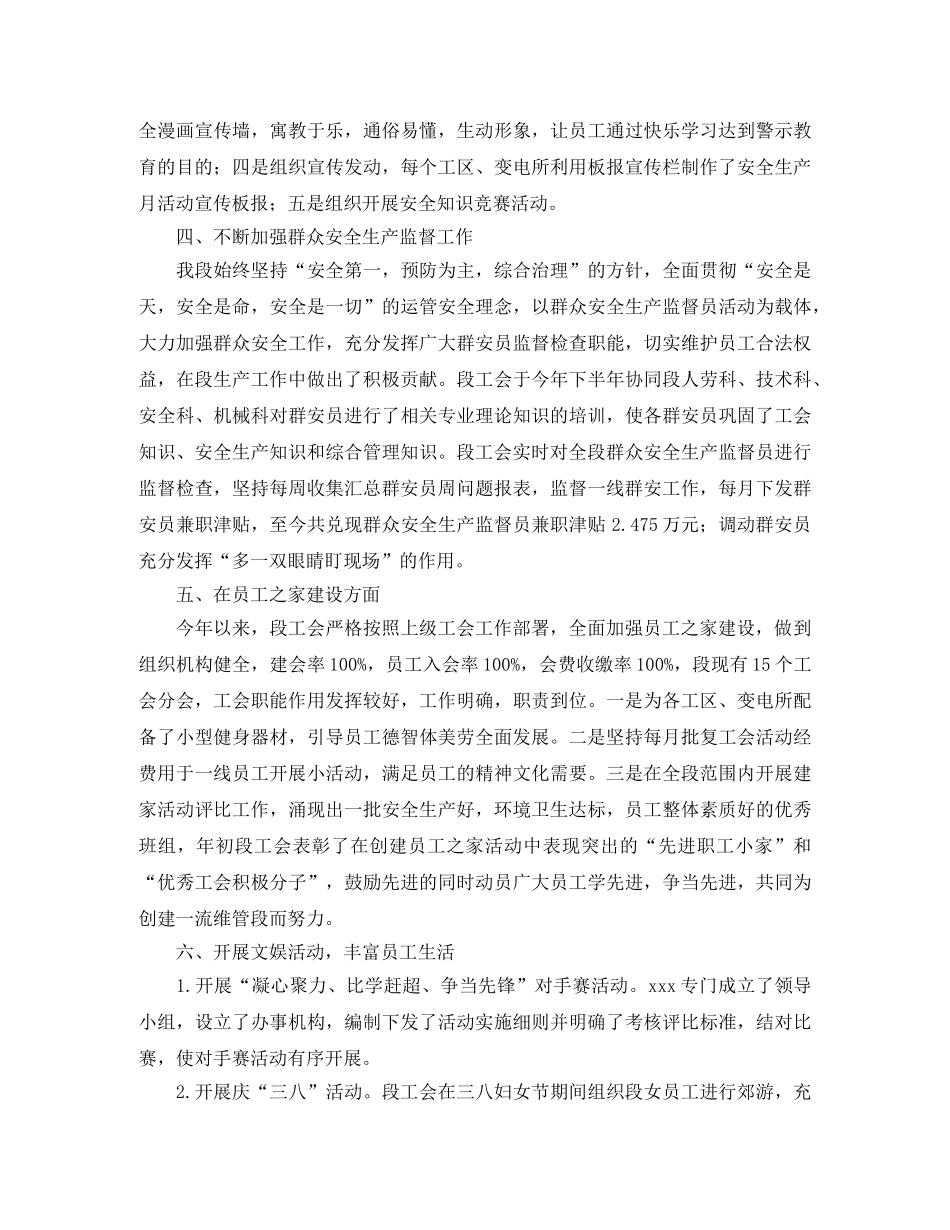 工会202020年底工作总结 _第2页