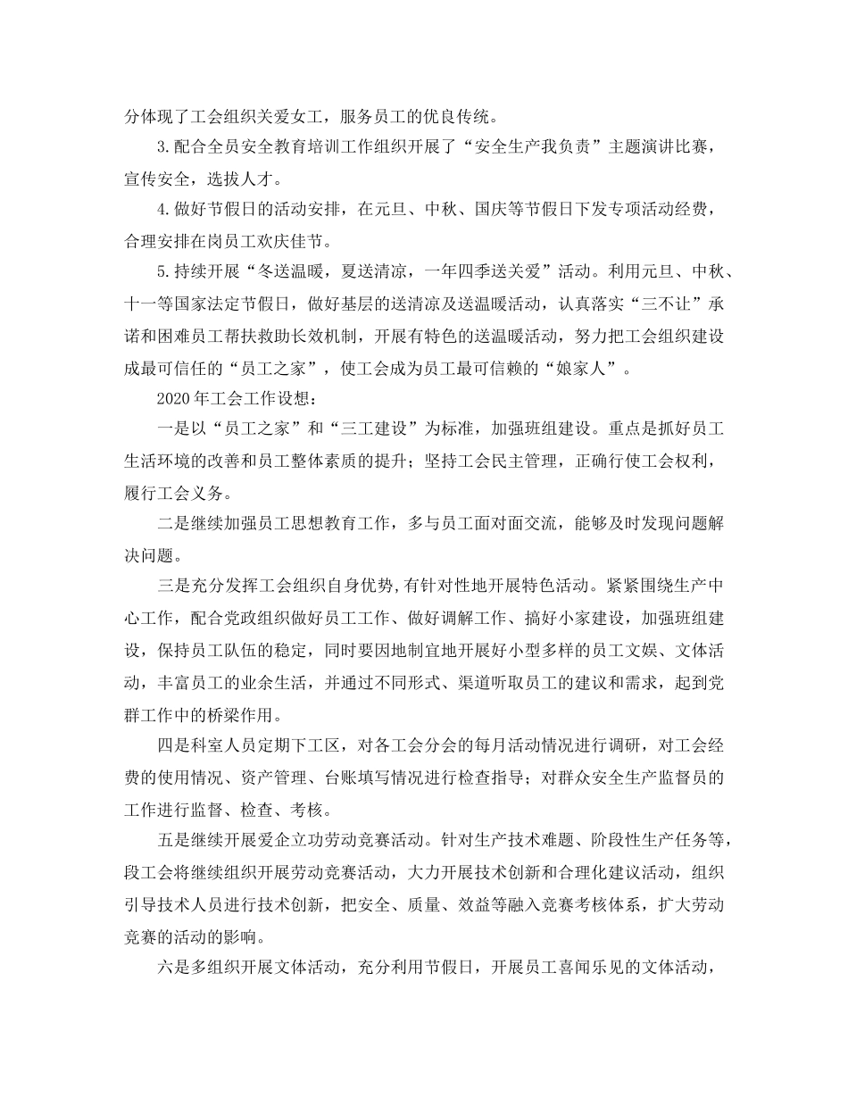 工会202020年底工作总结 _第3页