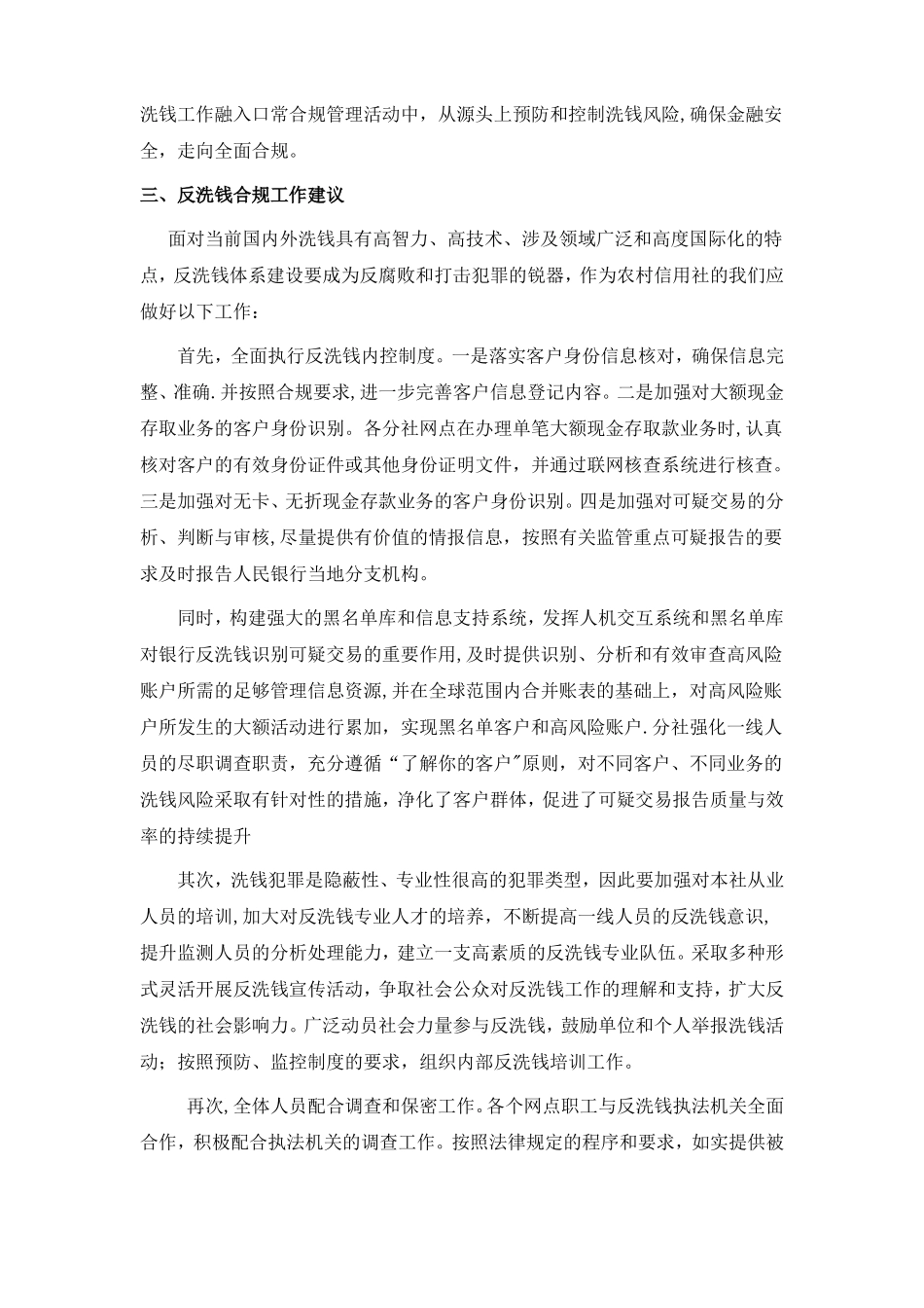 加强反洗钱工作-走向全面合规管理_第2页