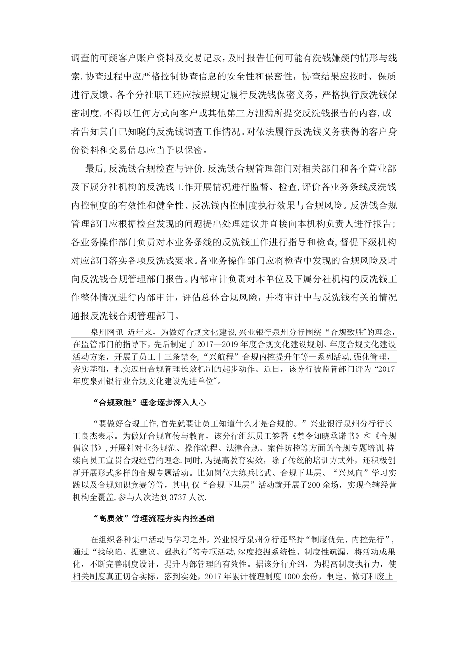 加强反洗钱工作-走向全面合规管理_第3页