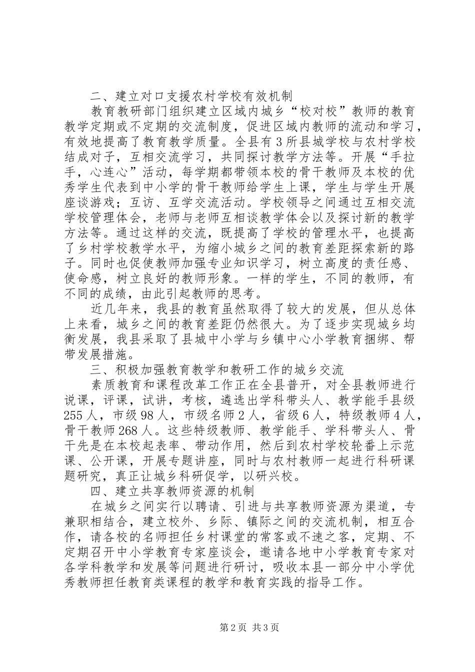 学校师资队伍建设的情况汇报_第2页
