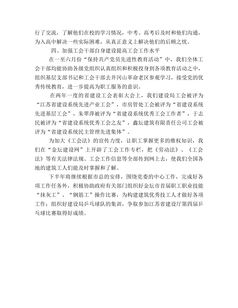 工会08年上半年工作总结 _第3页